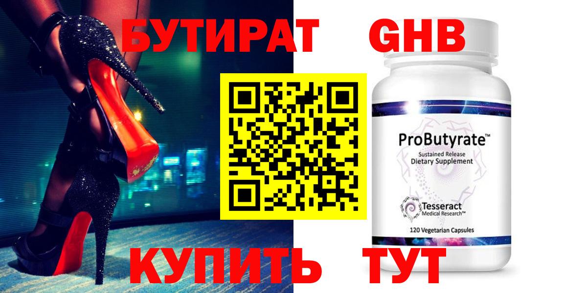 Бутират 1.4BDO Копейск