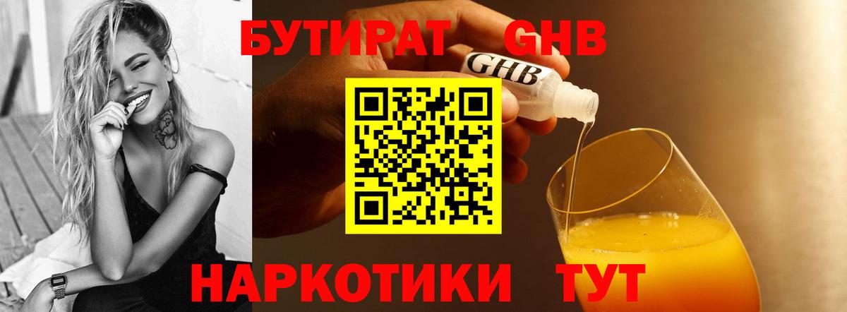 Бутират BDO  Вход с VPN  Копейск 