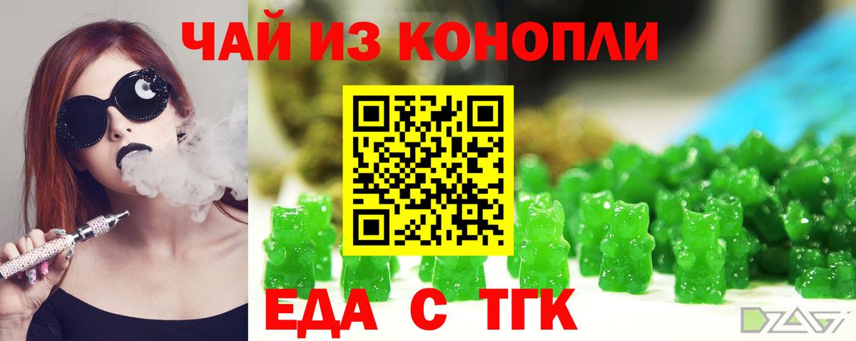 Еда ТГК конопля Копейск