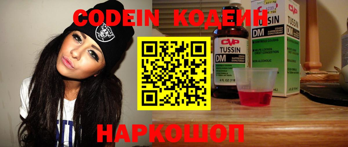 Codein Purple Drank  Вход с VPN  Копейск 