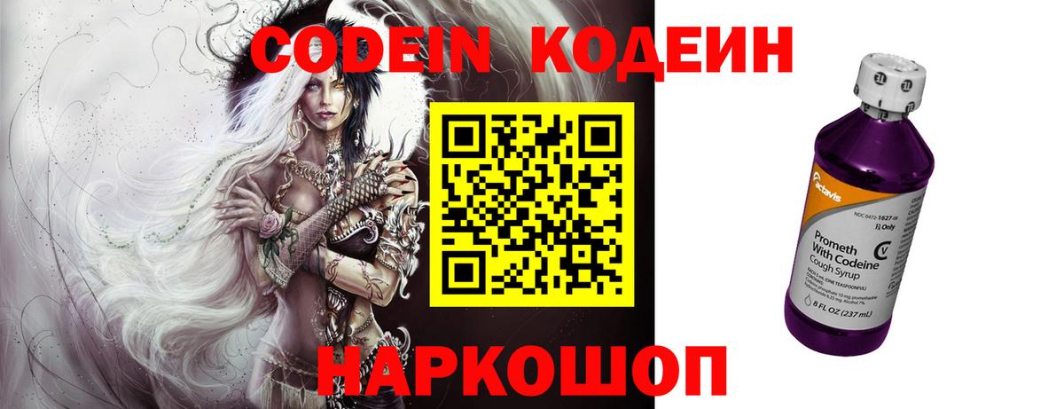 Кодеиновый сироп Lean напиток Lean (лин) Копейск