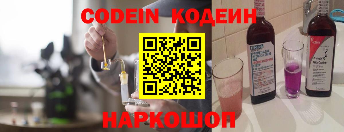 Кодеиновый сироп Lean напиток Lean (лин)  Копейск 