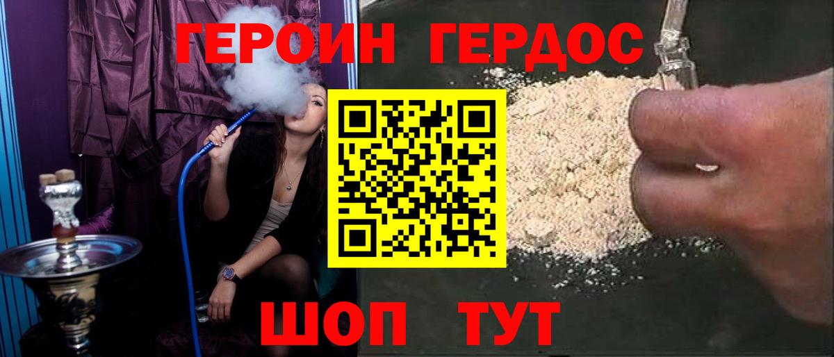Героин Heroin Копейск
