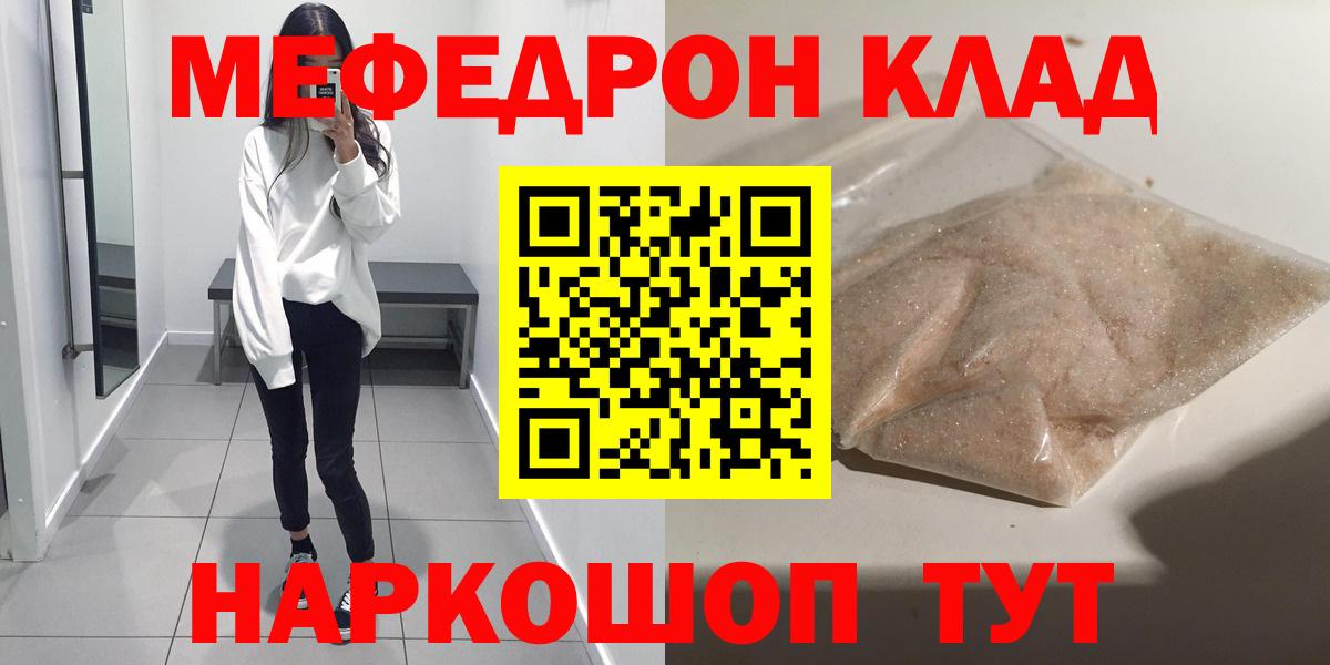 МЯУ-МЯУ mephedrone  МЕФ  Копейск  Вход с VPN 