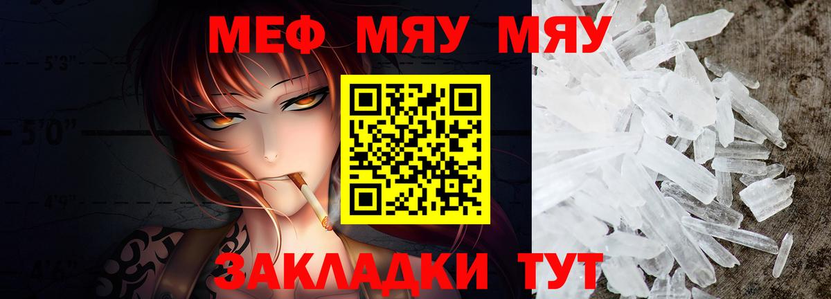 МЕФ мука  Мефедрон  Копейск  МЯУ-МЯУ mephedrone 