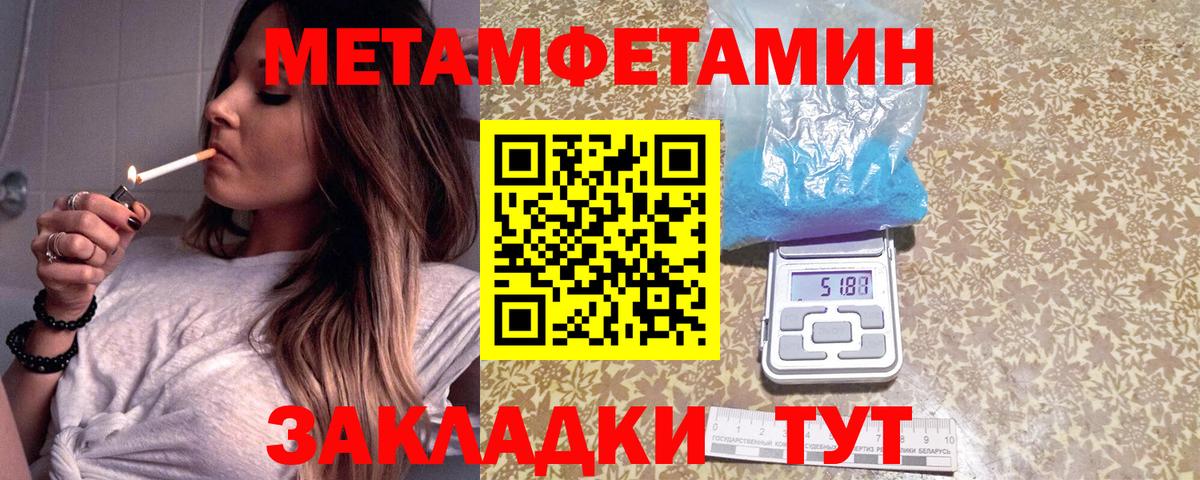 Первитин Methamphetamine Копейск